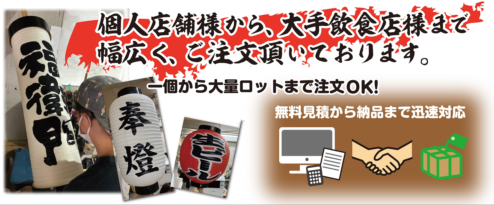 個人店舗様から、大手飲食店様まで幅広く、ご注文頂いております